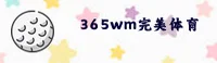 365wm完美体育官方网站